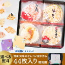 渚のひびき(44袋)ギフト 個包装 詰め合わせ 贈答用 お歳暮 バレンタイン クリスマス プレゼント