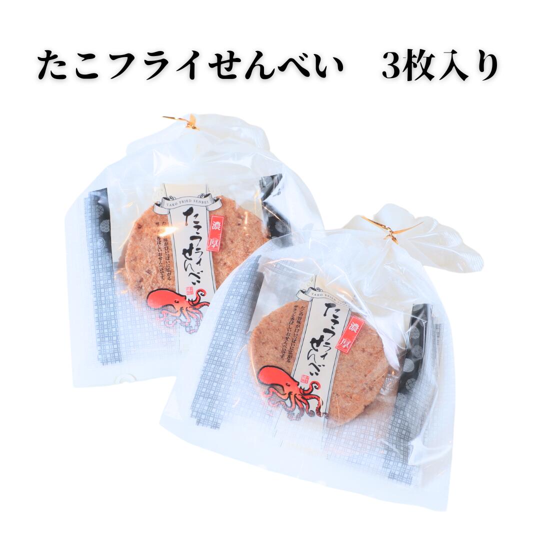 たこフライせんべい 3枚入り