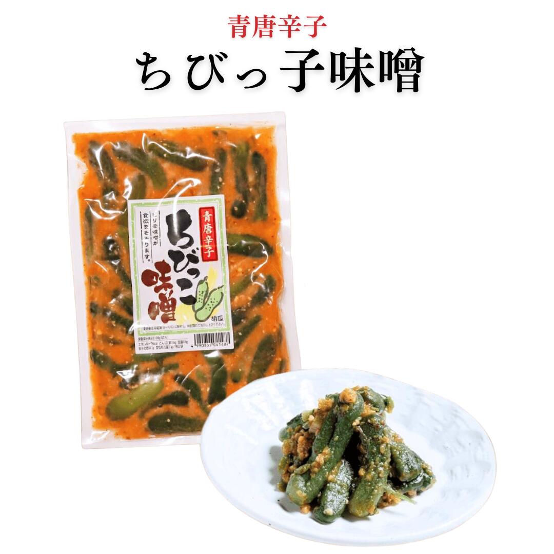Rakuten - ちびっこ味噌　青唐辛子
