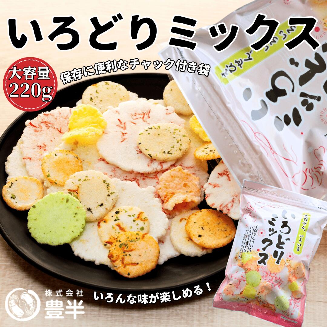 いろどりミックス 220g リニューアル