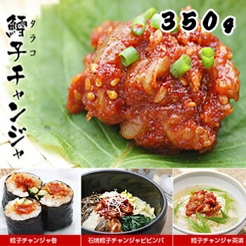 【ソウル市場】チャンジャ350g 【韓国産】(冷蔵)