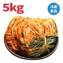 ★冷蔵★白菜キムチ(ポギ） 5kg