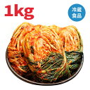 【ソウル市場】★冷蔵★白菜キムチ(ポギ） 1kg