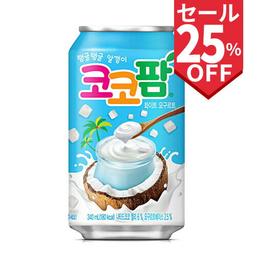 【ヘテ】ナタデココ入り飲料 ココパム (ヨーグルト味) 340ml (缶) ナタデココ