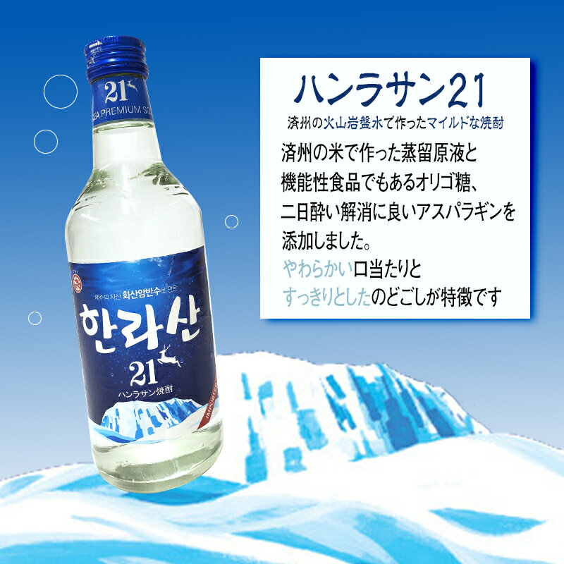 【ハンラサン焼酎】ハンラサン21 360 ml...の紹介画像2