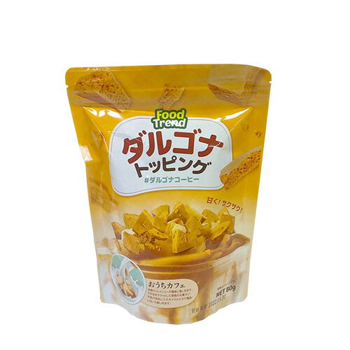 ダルゴナトッピング 80g