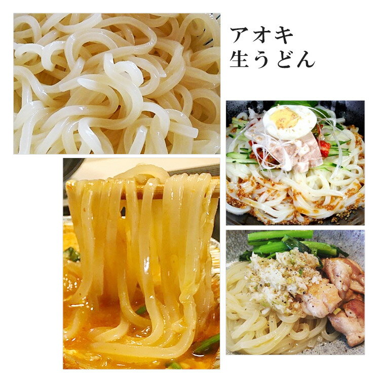 【アオキ】うどん200gx1個