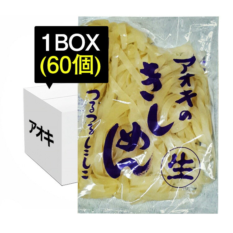 【アオキ】 つるつるしこしこ 生きしめん　1BOX（200gx...