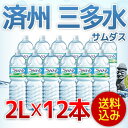 【送料無料】済州三多水（サンダス）ミネラルウォーター（2Lx12本）