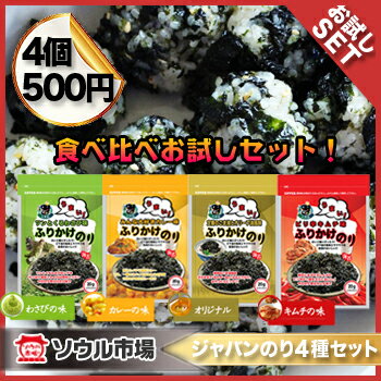 【味付け海苔4種★500円】韓国ふりかけ海苔★食べ比べお試しセット★4種