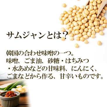 ソウル市場 自社製 美味しいサムジャン350g