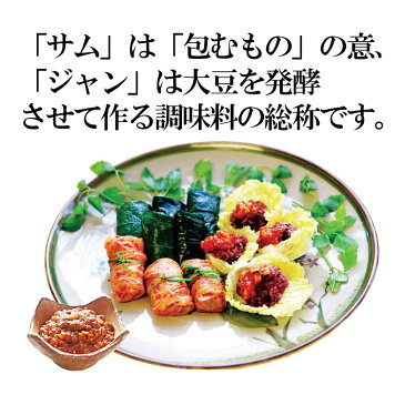 ソウル市場 自社製 美味しいサムジャン350g