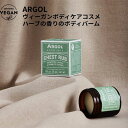 【ARGOL】アルゴール チェストラブ 50g(50g*1個) ヴィーガンコスメ ヴィーガン オーガニック ボディケア ボディバーム マッサージ クリーム 保湿 乾燥 ハーブ 生活雑貨 ギフト プレゼント