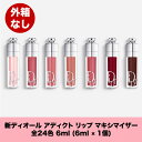 【DIOR】＜外箱なし・テスター＞新ディオール アディクト リップ マキシマイザー 6ml(6ml*1個) リップ リップケア マキシマイザー グロス リップグロス 口紅 唇 保湿 水分 乾燥 潤い 輝き ツヤ ボリューム トップコート 長時間 なめらか ふっくら 2