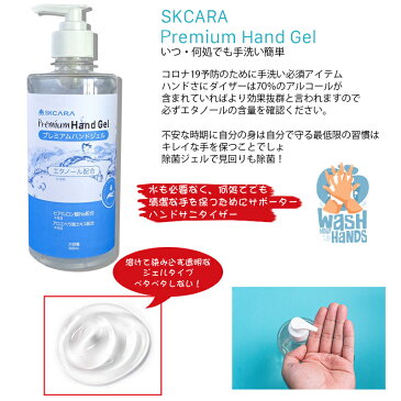 ☆25日限定全商品ポイント10倍☆【5月1日より順次発送】プレミアムハンドジェル 500ml Premium Hand Gel　アルコール消毒 アルコール除菌 エタノール70％ アルコールハンドジェル アルコール洗浄 ジェル 洗浄 除菌ジェル