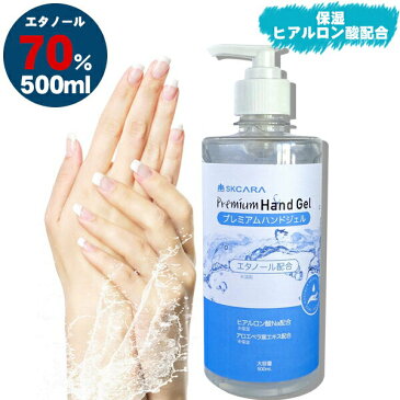 ☆25日限定全商品ポイント10倍☆【5月1日より順次発送】プレミアムハンドジェル 500ml Premium Hand Gel　アルコール消毒 アルコール除菌 エタノール70％ アルコールハンドジェル アルコール洗浄 ジェル 洗浄 除菌ジェル