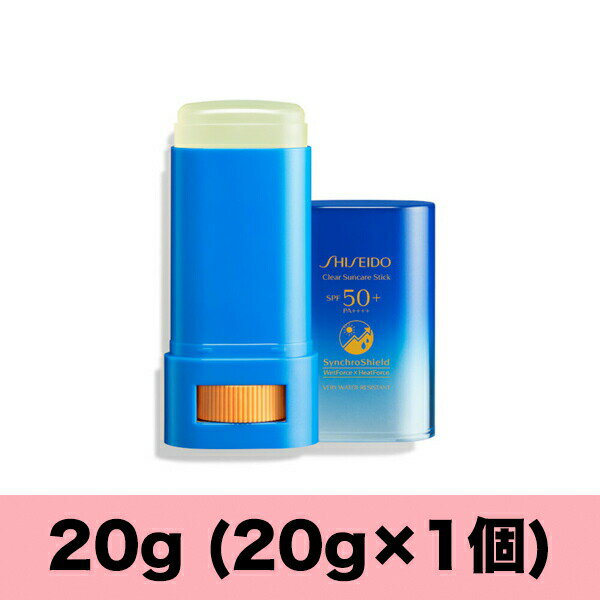 ☆スペシャルクーポン配信中☆【SHISEIDO】クリア サンケア スティック SPF50+・PA++++ 20g (20g * 1個)