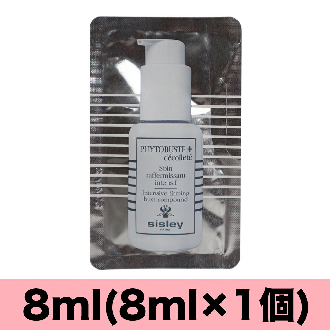 【SISLEY】フィト ビュスト＋ 8ml (8ml * 1枚) シスレー PHYTOBUSTE＋ 乳液 バスト デコルテ ケア ハリ ツヤ 整肌成分 配合 シアバター 乾燥肌 保湿