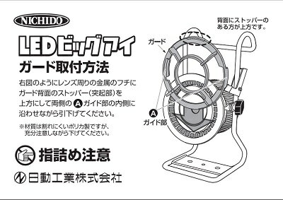 日動 ビッグアイガード　BAT-BE-G （ハンガービッグアイ に取付可能）（LED部分を保護するポリカ製ガー..