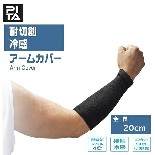 樂天商城 - 【在庫品】緑十字 耐切創アームカバー 414071 全長20cm 黒 切創機能 接触冷感素材 ひんやり UVカット率99.5％ 屋外作業714-3986