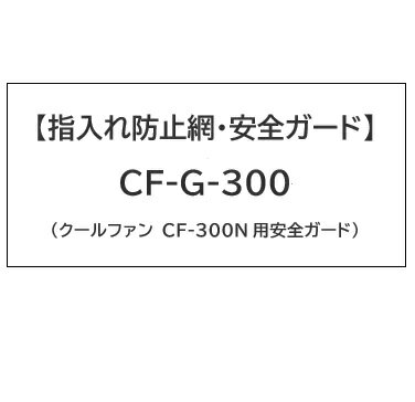 ڻɻ֡ɡCF-G-300ʥե CF-300NѰɡ ư ̤3ʾ㲼ޤݰࡦձࡦعϷͻߤʤɤǰ¿ƤȤޤ˻ؤŤɻ ɻѥͥå к ץ