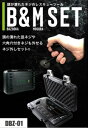エンジニア バズーカ&モグラセット DBZ-01 ネジ外し 専用ビット10本セット コンパクト 専用ケース付 レスキューツール