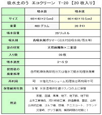 【あす楽・即納可】【台風水害対策に!】吸水土のうエコクリーンT-20【20枚入り】(淡水土がいらない水を吸う軽い楽に運べる5年保証再利用可持ち手付台風災害水害梅雨ゲリラ豪雨対策送料無料安い売れてます!)