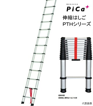 【即納！送料無料】Pica ピカ 伸縮はしご PTH-S450JCB（キャリーバッグ付）ソフトスライドタイプ 全長4.55m 縮長93cm 耐荷重100kg 伸びるハシゴ 縮むハシゴ ゆっくり縮む 指はさみ防止 安全なハシゴ 車のトランクに収まる 便利 アルミ製 軽量 コンパクト 4m