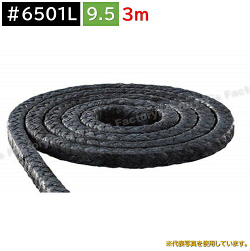 【短納期】日本ピラー #6501L 9.5mm×3m 汎用品 ポンプ用 グランドパッキン シールパッキン 炭化繊維パッキン 補修 メンテナンス 部品 PILLAR 635-5229