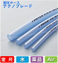 【送料無料】【定尺品】【100m】TB-32 テクノブレード 32×41 透明 100m ブレードホース プラス・テク 耐圧 水 薬品 エアー 給排水 ポンプ 工業 土木 農業 園芸 家庭用 PT-TB-32-100 661-0025(4)