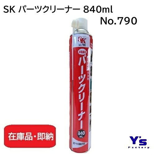 楽天市場】パーツクリーナー 840mlの通販