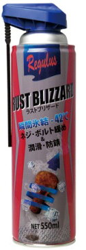 【即応可】【6本セット】レグラス ラストブリザード 550ml TAC-208 東洋化学商会 潤滑 浸透剤 スプレー ボルト ナット なめ防止 水置換性浸透 防錆効果 逆さ使用可能！