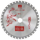 藤原産業 SK11 充電かまいたち鉄工用 ST165-38 鉄工用チップソー 鉄工切断 超硬チップ チップソー 刃数38 鉄工 薄鉄板 鉄筋 デッキプレート チャンネル鋼 ハンガーレール 切断 Li-ion充電工具対応 チップソーカッタ 【メール便】