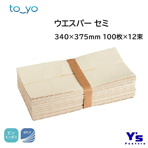 【在庫品】トーヨ ウエスパー セミ 100枚×12束入り 251010 機械メンテナンス 清掃 紙製ワイパー 紙ウエス