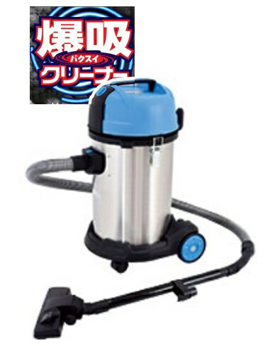 日動工業 爆吸クリーナー NVC-S35L  業務用掃除機 乾湿両用 35L サイクロン式 バキュームクリーナー