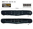 ニックス(KNICKS) BA-70 (Sサイズ・70cm) 胴当てベルト (ループ数 24) コーデュラバリスティック生地(D1680使用) 胴ベルト 腰袋 工具袋 道具袋