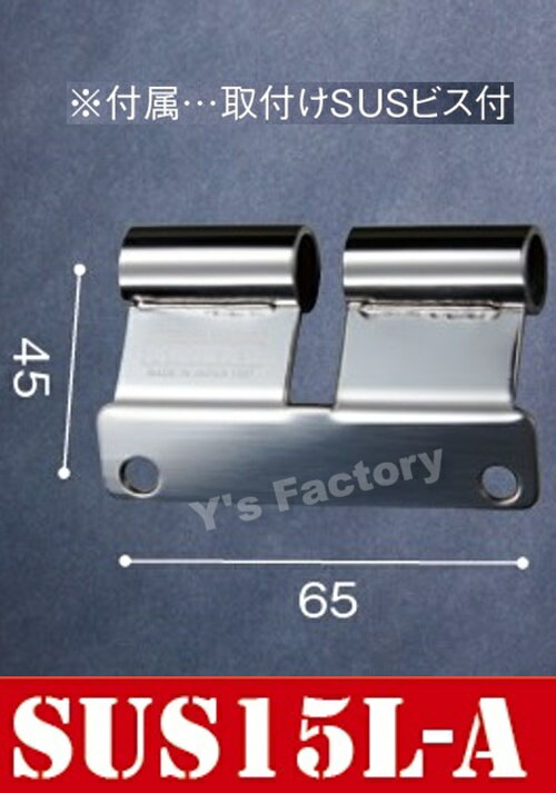 【在庫あり】ニックス(KNICKS) SUS-15LA 　SUS製ベルトループアタッチメント Lサイズ ロングタイプ（TI..