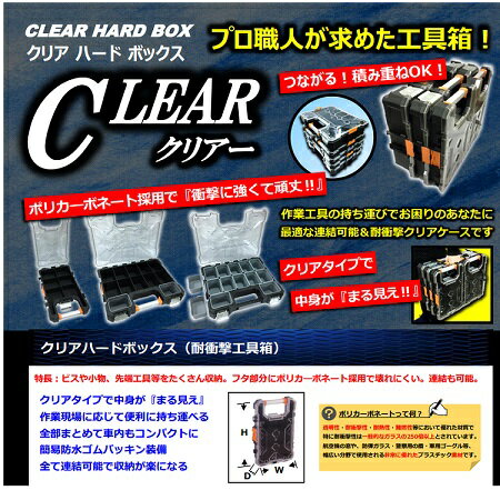 【ユ・ニーズ】クリアハードボックス CHB-200S（透明×オレンジ・ミニ・ 仕切り板タイプ）収納 透明 便利 積み重ね 連結 持ち運び 整理 小物 工具箱 パーツケース ユニーズ U-needs クリアボックス 3