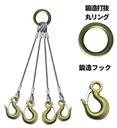 JISロック止めワイヤー 12mm ×3.5m 裸 4点吊セット (4KT12035) 両シンブル入 セット品 リング フック JISワイヤー6×24 加工品