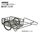 【法人限定】HARAX アルミリヤカー 輪太郎 OD色 26×2・1/2エアータイヤ 最大均等積載量350kg 農作業 運搬作業 清掃作業 ガーデニング 廃品回...