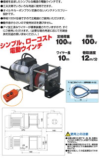 HHHスリーエッチ電動ウインチEW100(HHH,スリーエッチ,電動ウインチ,EW100,単相100V,メンテナンスフリー,シンプル)