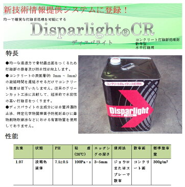 日本ジッコウ　ディスパライトCR　18kg 【5缶セット】送料無料（散布型）一般コンクリートの水平打継目処理剤（遅延剤）骨材洗い出し化粧仕上げ 打継ぎ強度を損なうことなく処理作業時期を大幅に延長できる処理剤（NETIS登録番号：KK-99050-V）