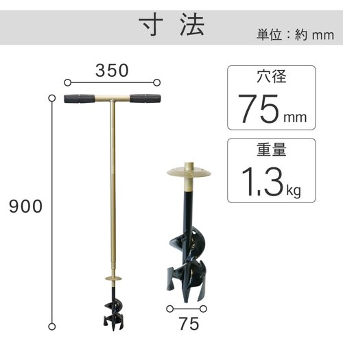 【取寄品】金象印 Wらせん穴掘 SD-75 #71255 下穴掘り作業 植樹作業 設置作業 らせ...