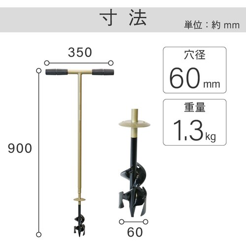 【取寄品】金象印 Wらせん穴掘 SD-60 #71262 下穴掘り作業 植樹作業 設置作業 らせ...