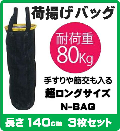 楽天市場】n-bag 超強力大型荷揚げバッグの通販 楽天市場】n-bag 超強力大型荷揚げバッグの通販