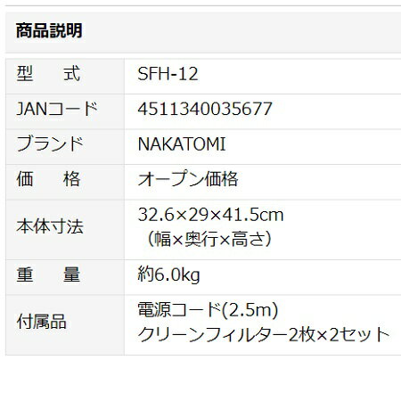 【在庫品】SFH-12 ナカトミ スチームファン式加湿器 白 オフィス 学校 病院 施設 木造：20畳 プレハブ：33畳 ホワイト 業務用