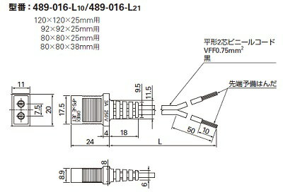 山洋電気 プラグコード 489-016-L10 角径120/25mm用 1000mm ACファンモーター用