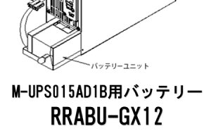 ˡ͸ٻŵUPS˸ѥХåƥ꡼ RRABU-GX12(M-UPS015AD1BѥХåƥ꡼)̵Ÿָ ̵