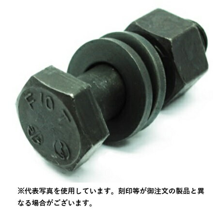 【在庫品】F10T 六角ハイテンションボルト M16x65 1本 （ボルト・ナット・ワッシャー2枚） 高力六角ボルト 国内生産品