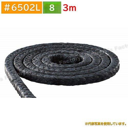 日本ピラー ＃6502L 8mm×3m 汎用品 ポンプ用 グランドパッキン シールパッキン 炭化繊維パッキン 補修 ..